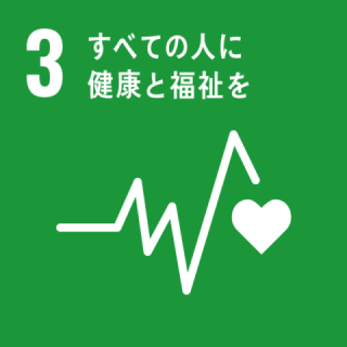 GOAL3　すべての人に健康と福祉を